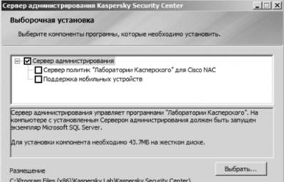 Установка Kaspersky Security Center